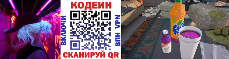 Кодеин Purple Drank  Кировск 